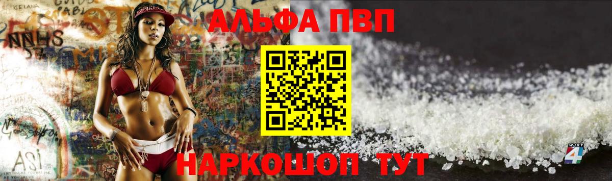 A PVP кристаллы  APVP Crystall  Вход с VPN  Alpha PVP мука  Ревда 