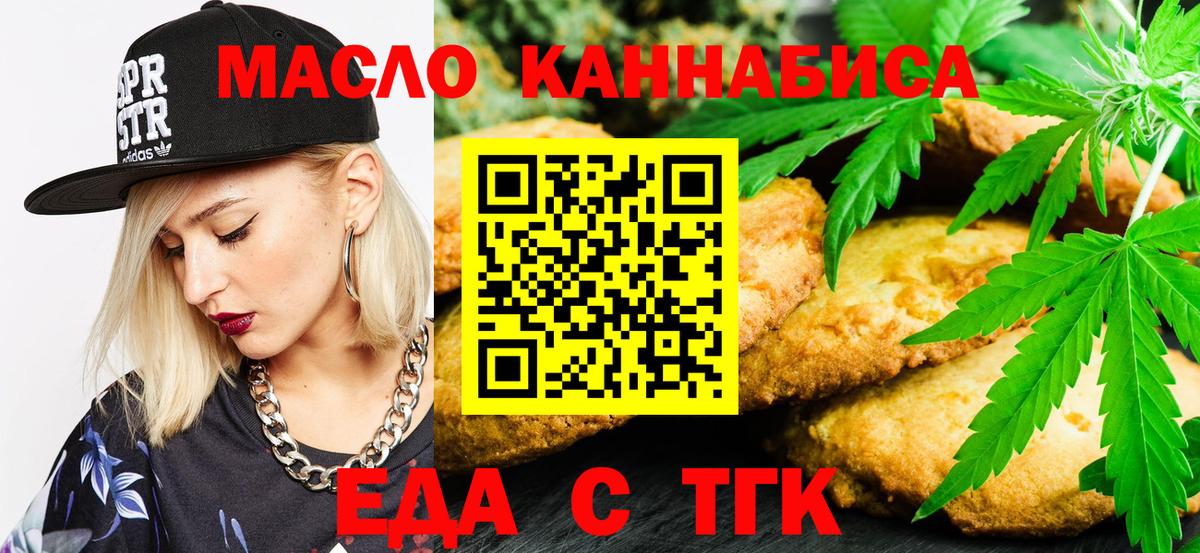 Печенье с ТГК марихуана  Вход с VPN  Ревда 
