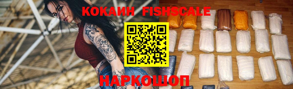 КОКАИН  COCAIN Боливия  Вход с VPN  Cocaine Fish Scale  Ревда 