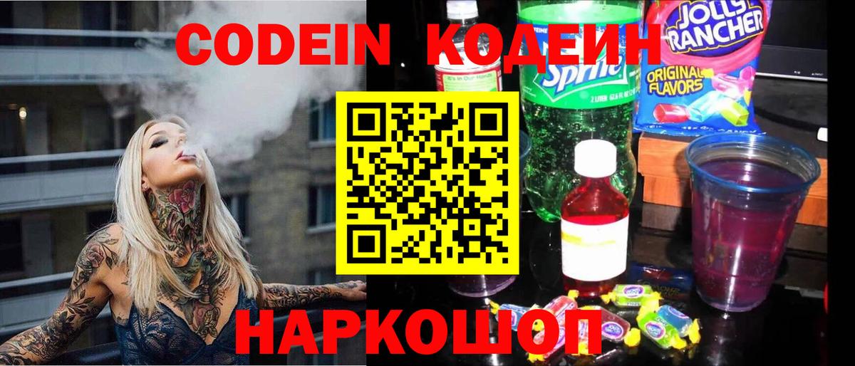Кодеиновый сироп Lean напиток Lean (лин) Ревда