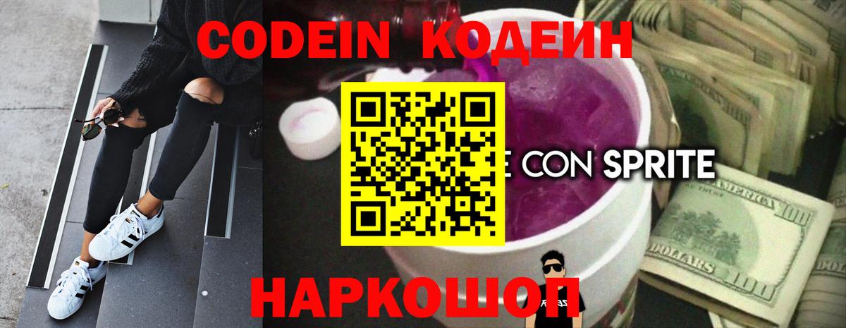 Codein Purple Drank  Вход с VPN  Ревда  Кодеиновый сироп Lean напиток Lean (лин) 