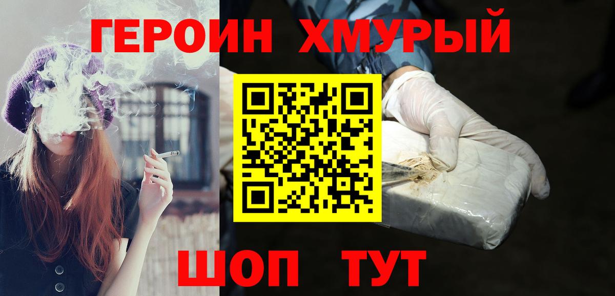 ГЕРОИН Heroin Ревда