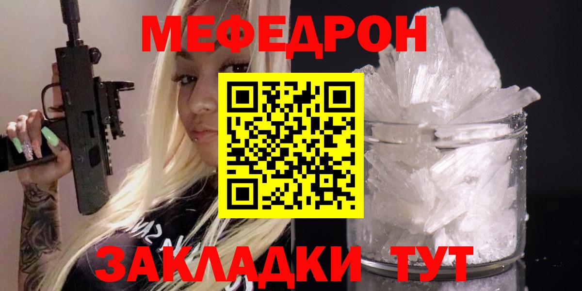 Меф мяу мяу кристаллы Ревда