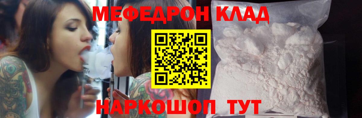 МЕФ  Мефедрон кристаллы  Вход с VPN  Ревда 